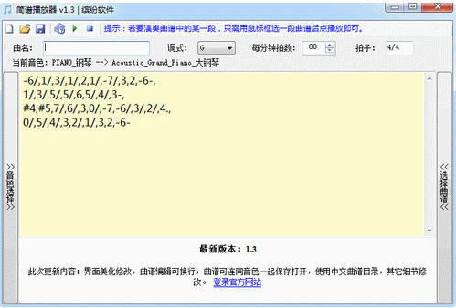 简谱播放器_音乐播放器简谱