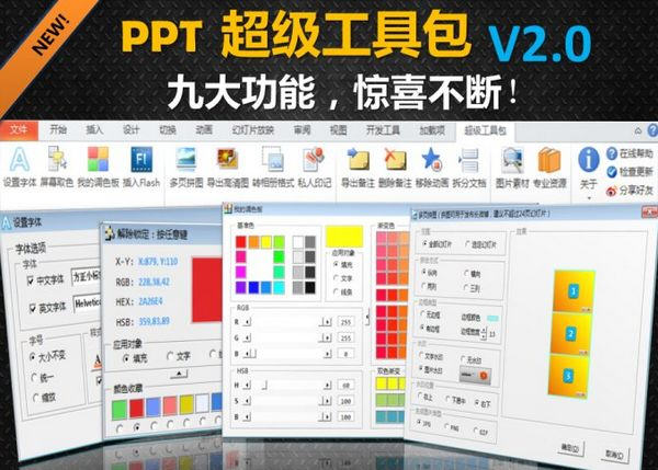 PPT߰(PPTTools)ͼ0