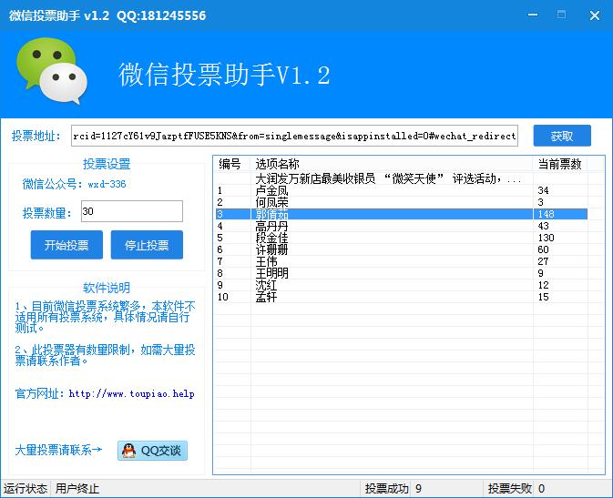 投票助手怎么投票 2015113016120838868.jpg