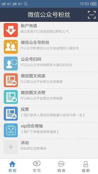 微信公众号粉丝排名_微信公众号