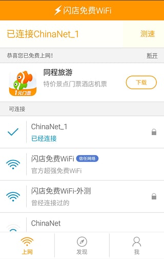 WiFi׿v1.1.5Ѱͼ3