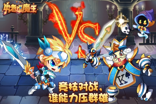 勇者逗魔王(消除RPG)安卓版