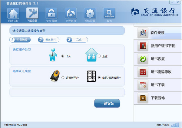 0 官方版下载_交通银行网银向导安装_飞翔下载