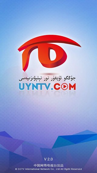 UYNTV׿V2.2.5ͼ0