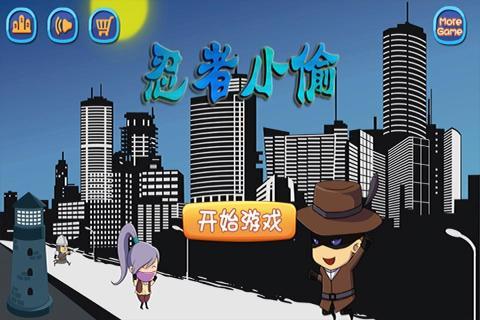 忍者小偷破解版