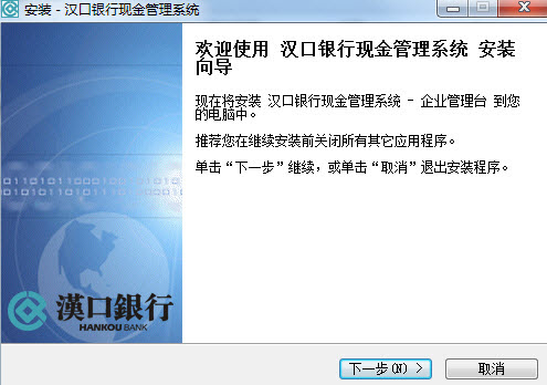 汉口银行企业网银客户端
