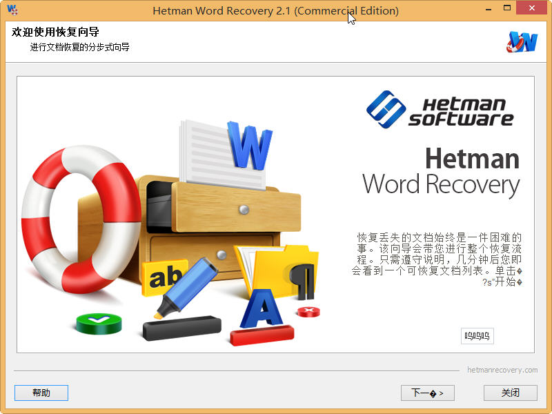 Wordĵָ(Hetman Word Recovery )ͼ0