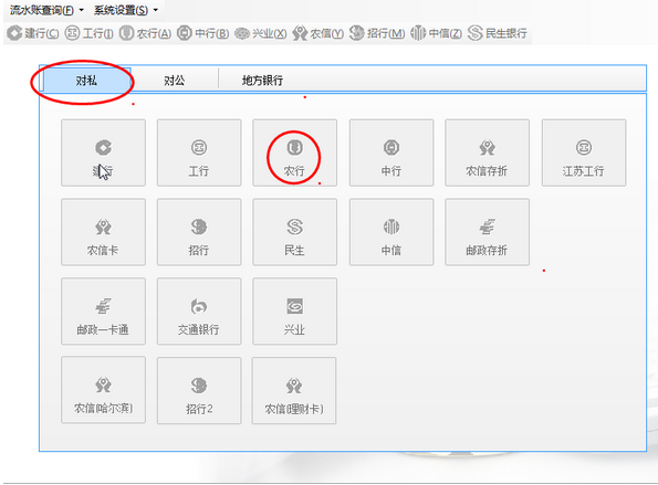 飞雪银行流水打印软件