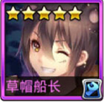 大唐双龙手游草帽船长图鉴
