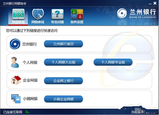 兰州银行网银助手
