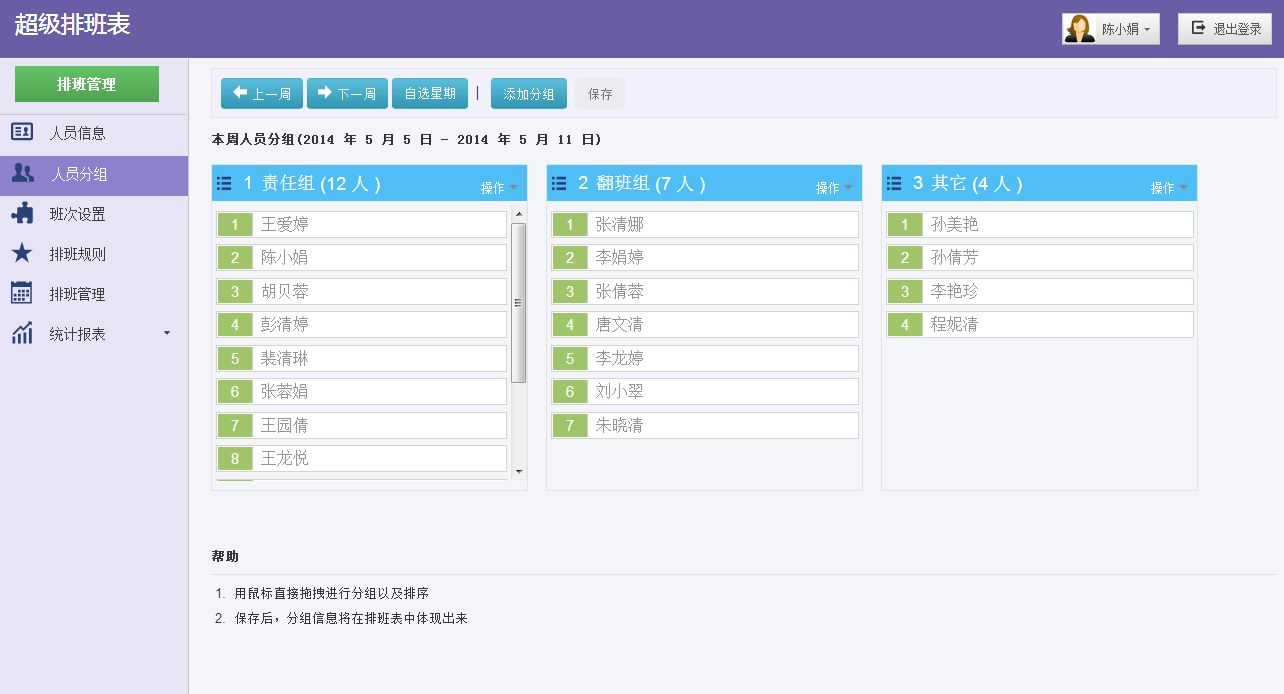 超级排班表软件v1.0 官网版