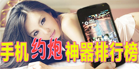 2017新约炮神器_2017约炮神器排行榜_约炮软件