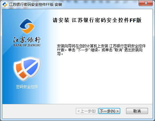 江苏银行密码安全控件