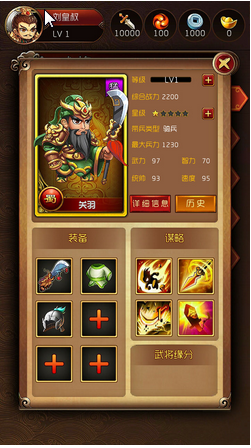 新三国演义剧情版