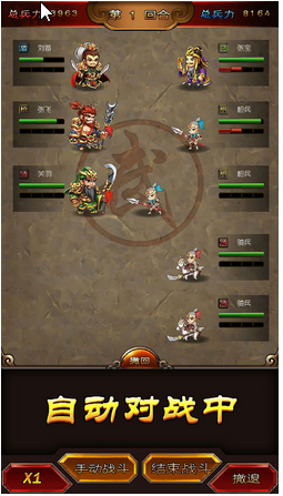 新三国演义剧情版