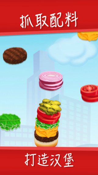 Ħ캺(Sky Burger)׿v3.0.2ͼ0