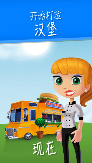 Ħ캺(Sky Burger)׿v3.0.2ͼ3