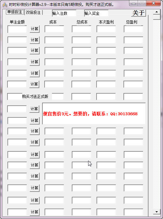 时时彩倍投计算器