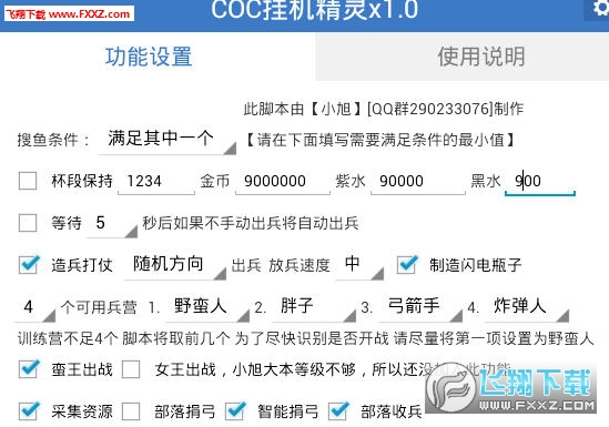 部落冲突脚本挂机
