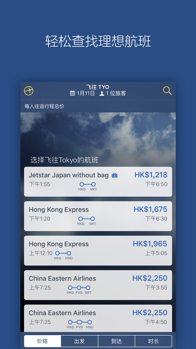 Expedia iosV7.1׿Ѱͼ1