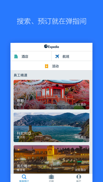 Expedia iosV7.1׿Ѱͼ3