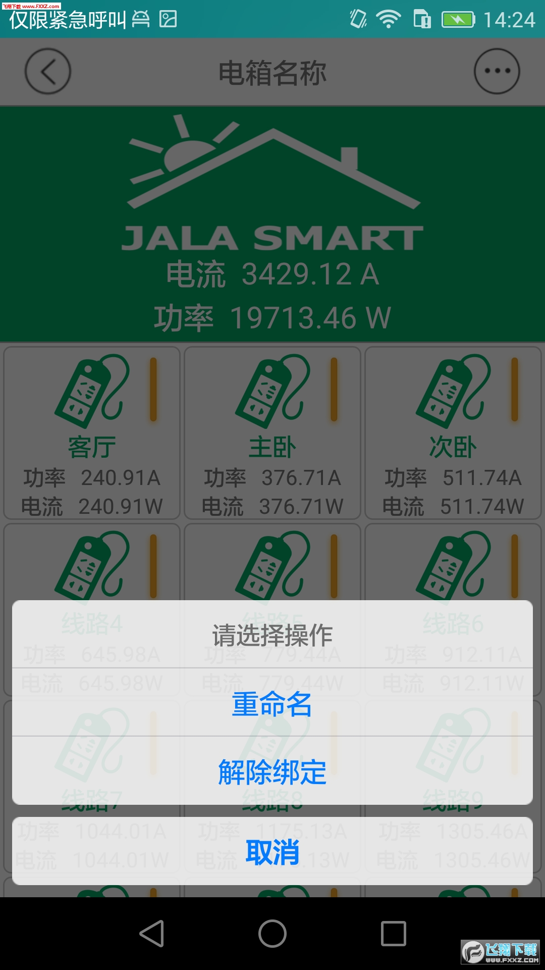 õapp׿v1.2.0ͼ3