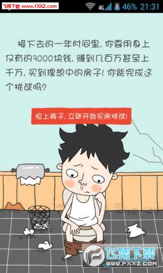 怎么才能赚钱买房子 2016108152350542540.jpg