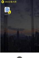 360分身大师ios版 V1.0.1官网iPhone版