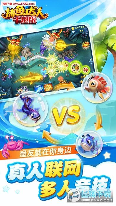 全网最火的捕鱼游戏捕鱼达人 20161121111116441530.jpg