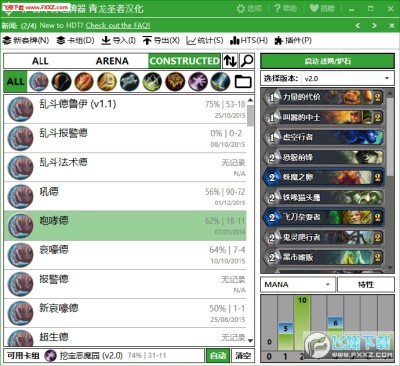 炉石hdt全插件汉化版下载 Hearthstone Deck Tracker全插件汉化版安卓版v1 1 1 2 飞翔下载