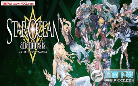 STAR OCEAN(֮:䰲׿)v1.0.2ͼ0