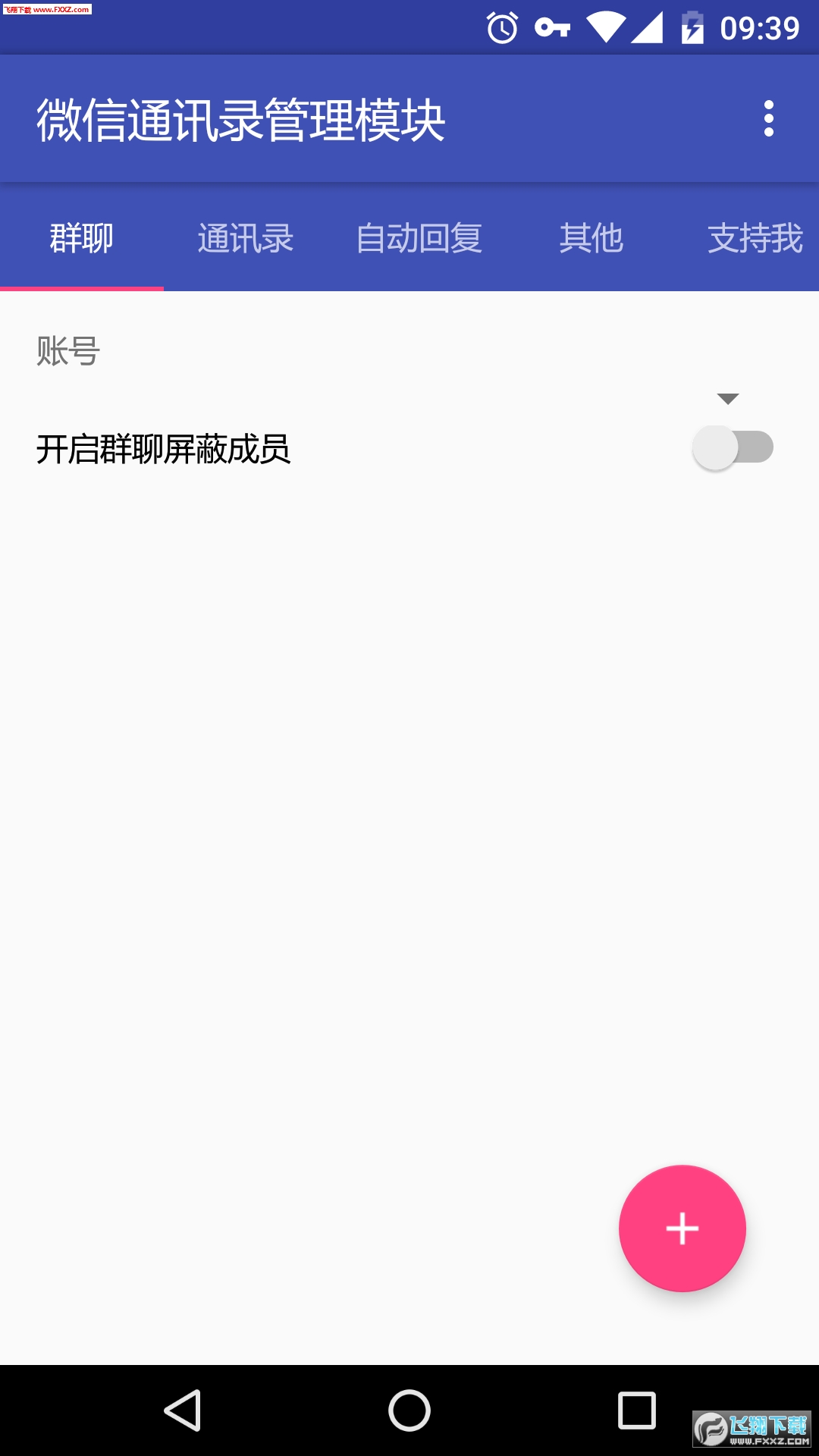 ΢ͨӍ䛹ȫv2.5.0.3؈D0