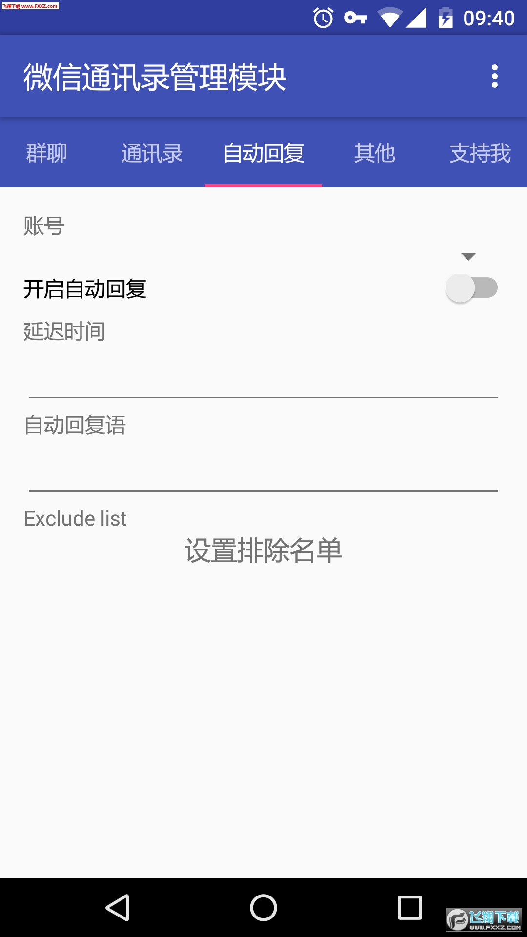 ΢ͨӍ䛹ȫv2.5.0.3؈D2