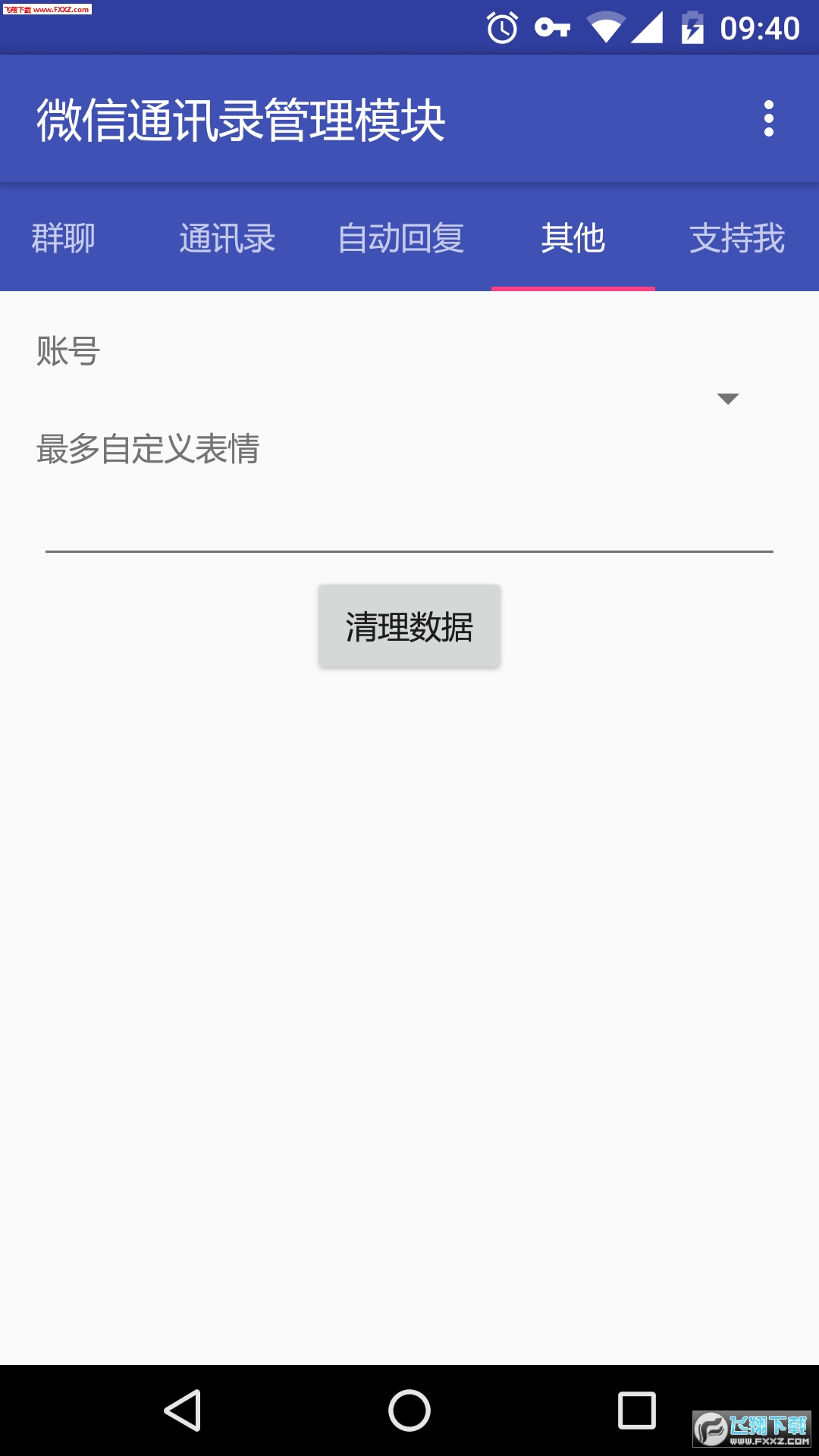 ΢ͨӍ䛹ȫv2.5.0.3؈D3