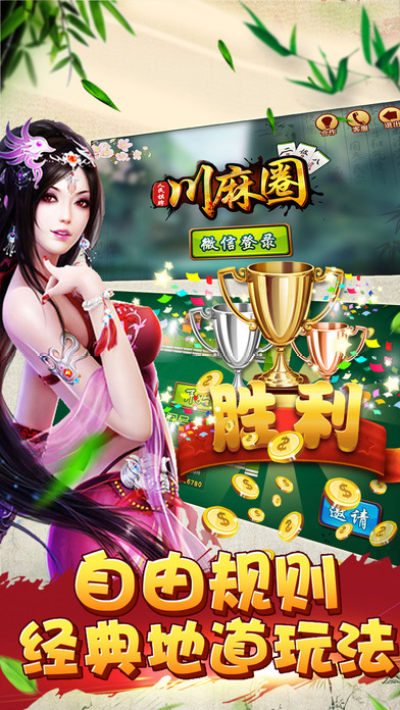 成都麻将(川麻圈app安卓版v1.9.0)