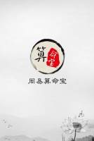 三藏起名字测试打分算命大全app V1.0免费版