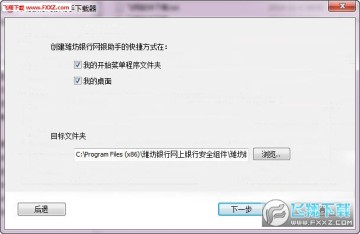 潍坊银行网银助手 v1.0.16 官方版