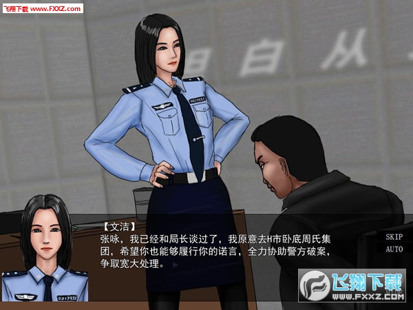 女警文洁 试玩版