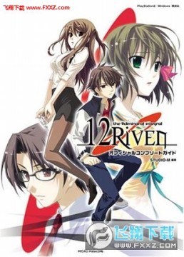 12riven中文版下载_飞翔下载