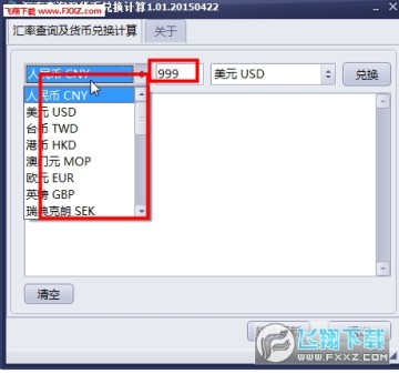 人民币对美元汇率换算器 V8.7最新免费版