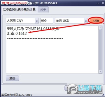 人民币对美元汇率换算器 V8.7最新免费版