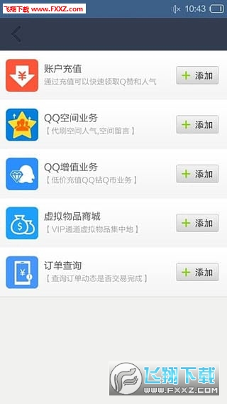 免费软件安卓版 20163121037471304.jpg