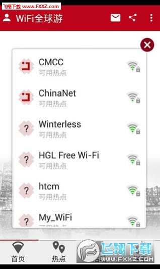 WiFiȫΰ׿V2.7.1ٷͼ1