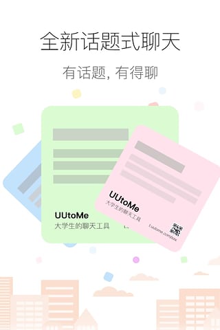 UUtoMe׿v1.0.1ٷѰͼ1