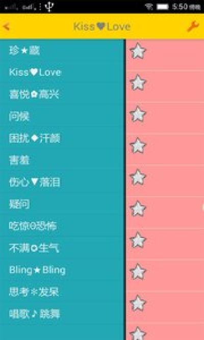 萌萌哒颜文字下载 萌萌哒颜文字安卓版安卓版v1 0 0 飞翔下载