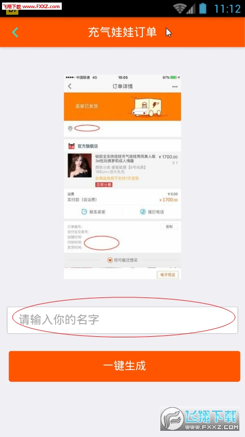 淘宝充气娃娃订单生成器