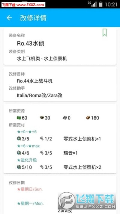 舰娘助手舰队collection辅助工具最新官方安卓版下载 舰娘助手安卓版v0 15 Release 飞翔下载 舰娘助手舰队collection辅助工具最新官方安卓版下载 舰娘助手安卓版v0 15 Release 飞翔下载