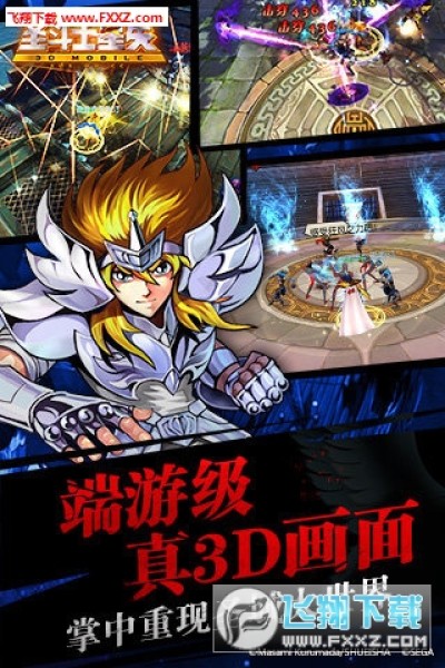 圣斗士星矢3d无限金币版 圣斗士星矢3d修改版安卓版 飞翔下载