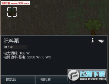 Rimworld环世界a13版肥料泵mod安卓版 飞翔下载 Rimworld环世界a13版肥料泵mod安卓版 飞翔下载