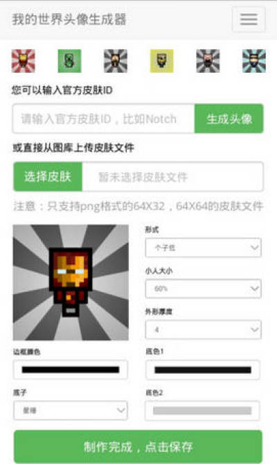 Minecraft头像生成器app 我的世界头像生成器安卓版下载v0 0 2免费版 飞翔下载